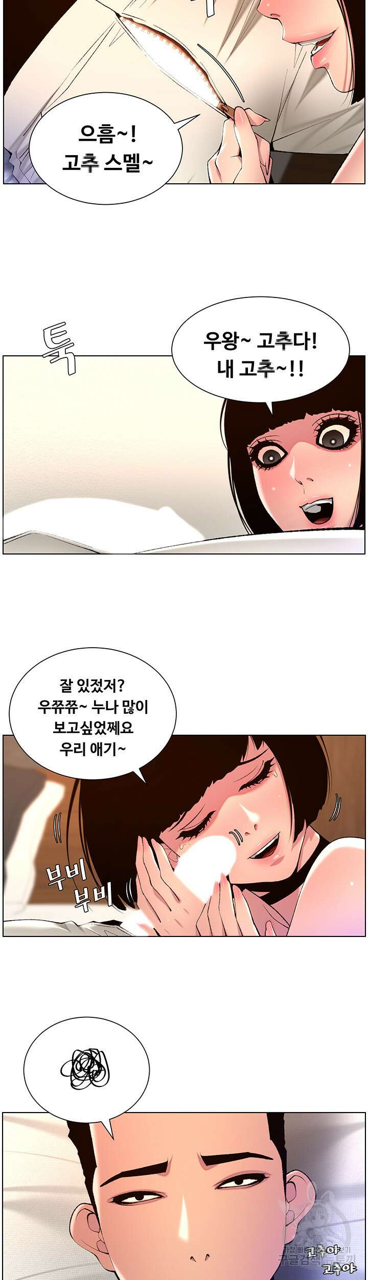어플쓰는 밤의 황제 80화 27