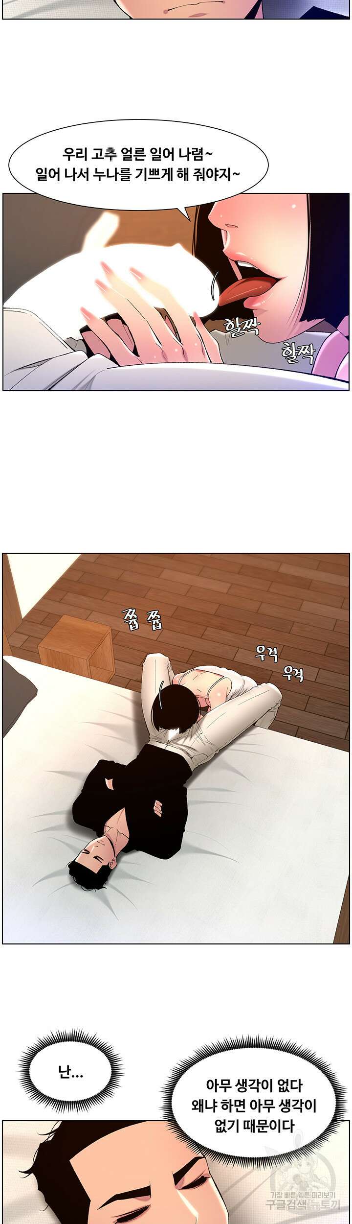 어플쓰는 밤의 황제 80화 28
