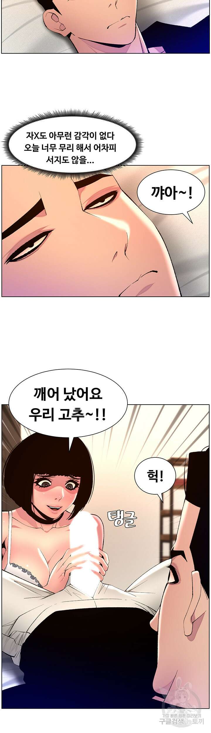 어플쓰는 밤의 황제 80화 29