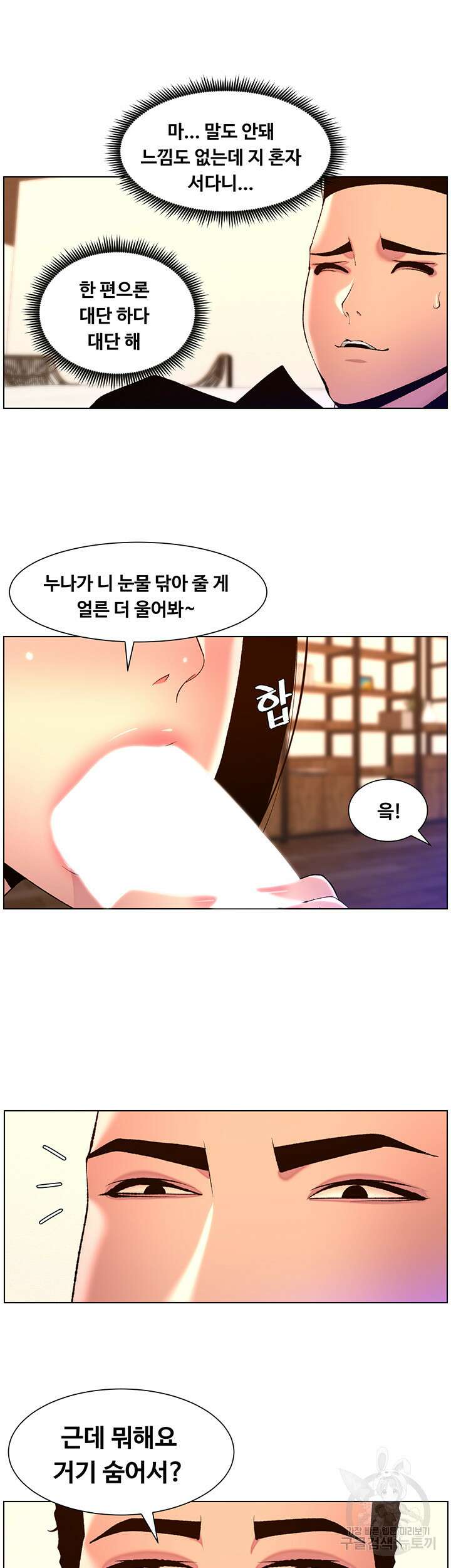 어플쓰는 밤의 황제 80화 30