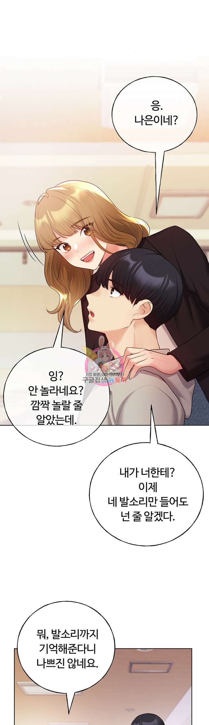 나의 일러레님! 31화 1