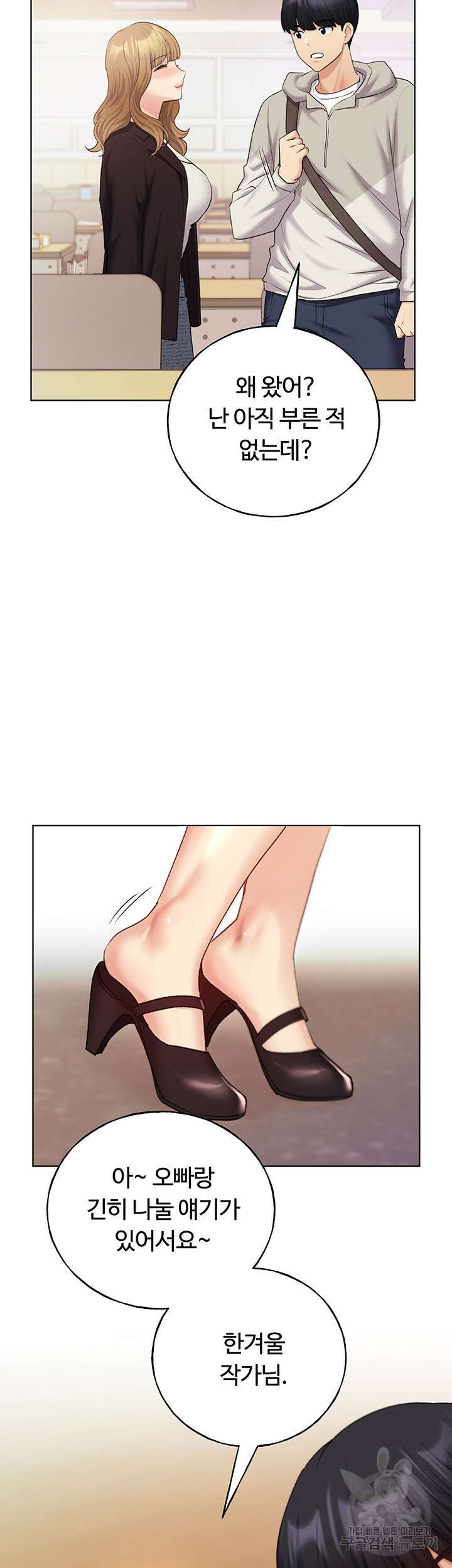 나의 일러레님! 31화 2