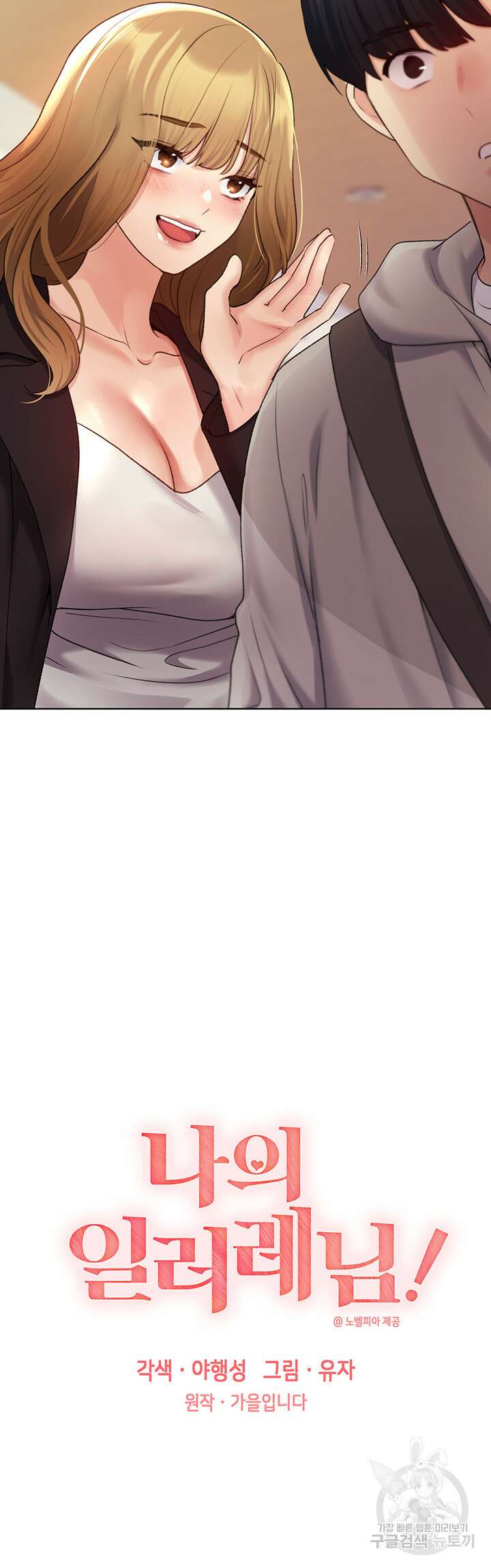 나의 일러레님! 31화 3