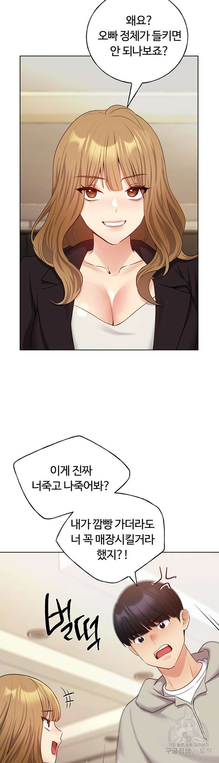 나의 일러레님! 31화 5