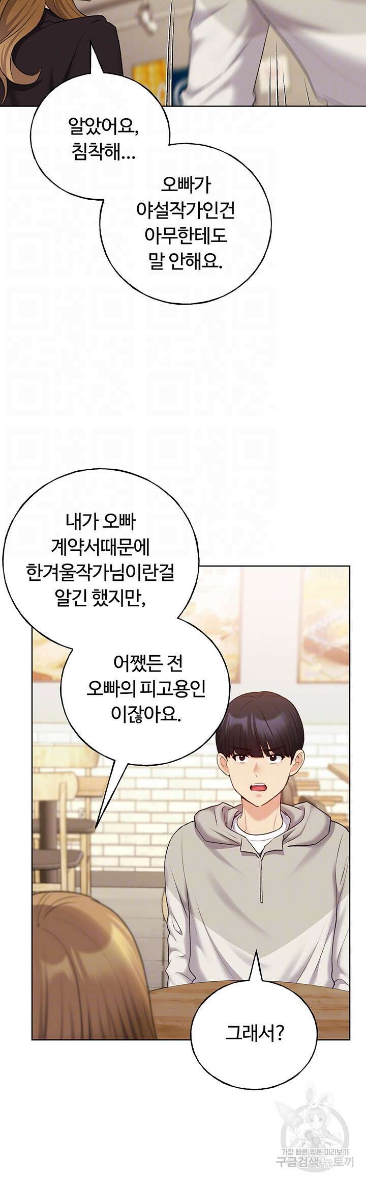 나의 일러레님! 31화 6