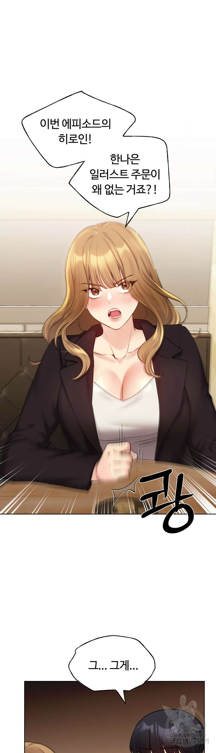 나의 일러레님! 31화 7