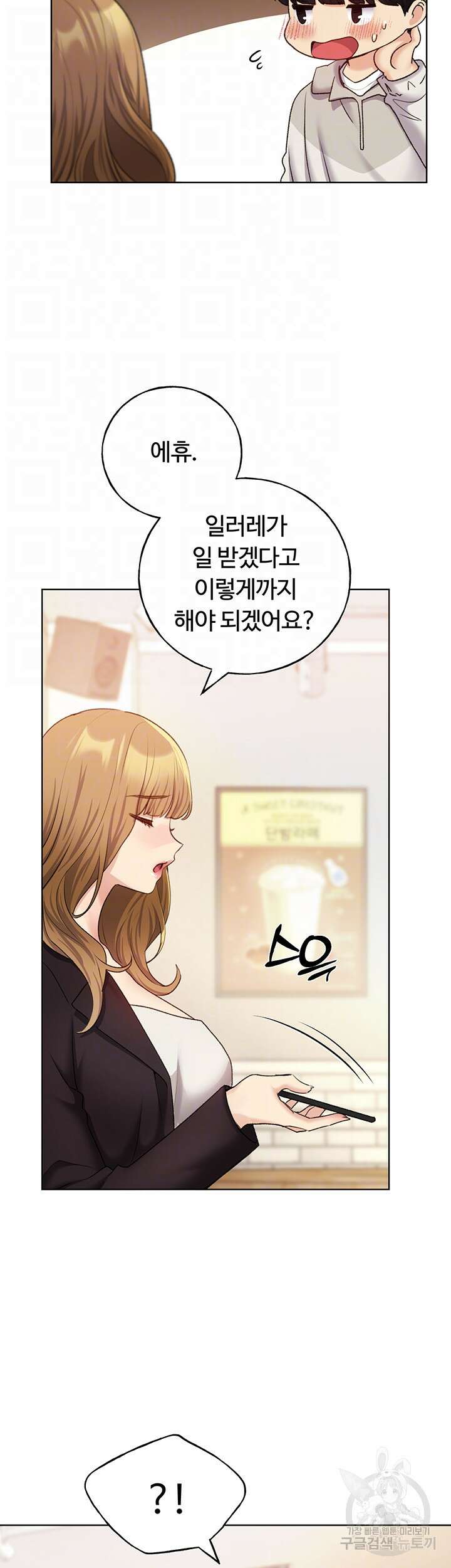 나의 일러레님! 31화 8