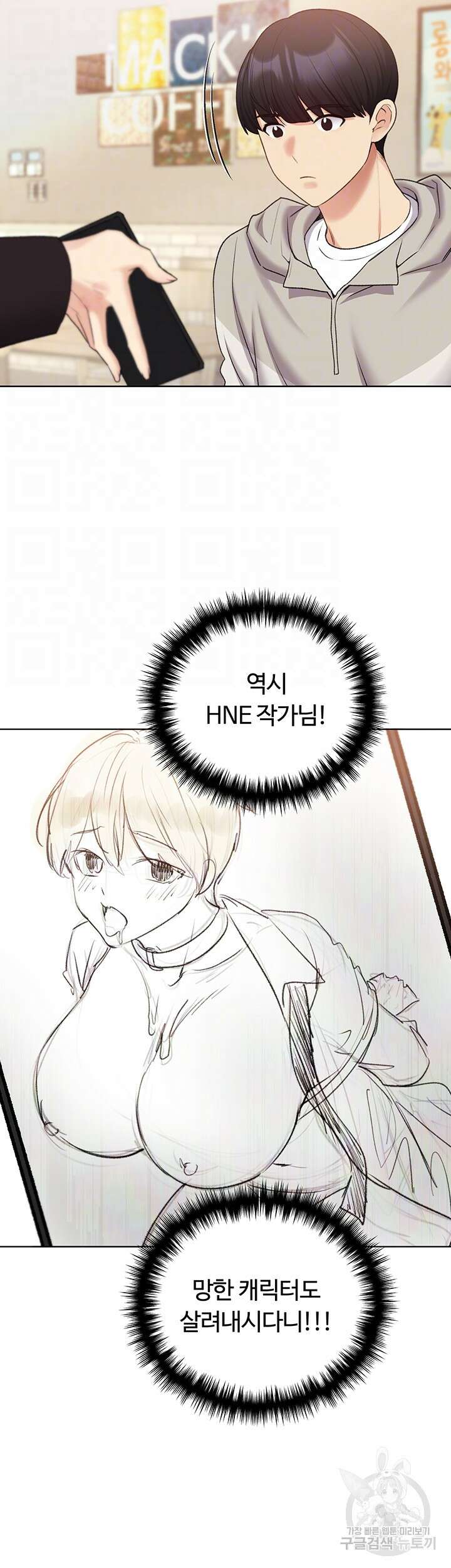 나의 일러레님! 31화 9