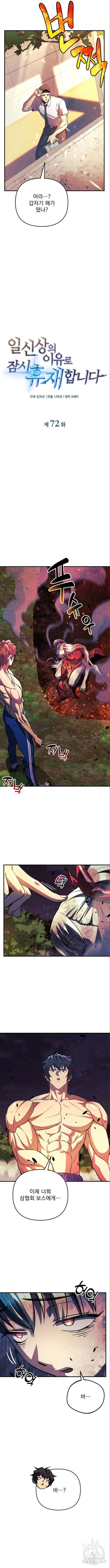 일신상의 이유로 잠시 휴재합니다 72화 3