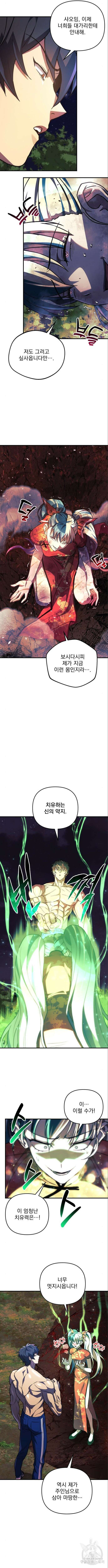 일신상의 이유로 잠시 휴재합니다 72화 5