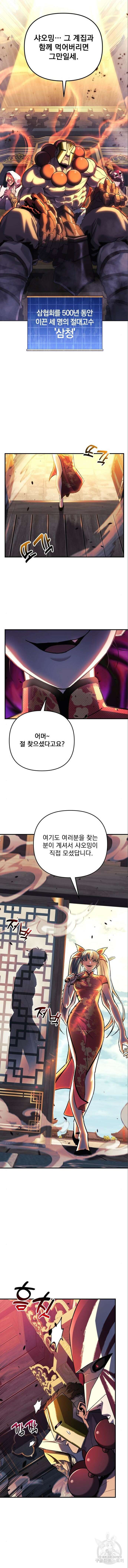 일신상의 이유로 잠시 휴재합니다 72화 7