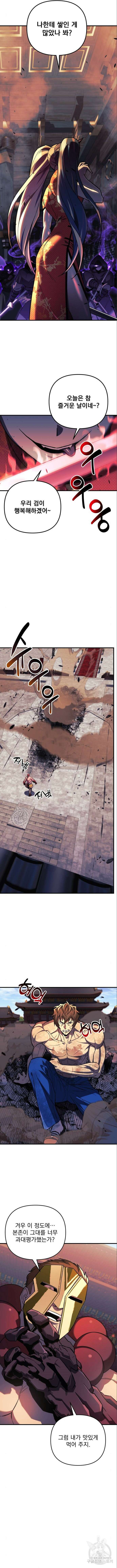 일신상의 이유로 잠시 휴재합니다 72화 11