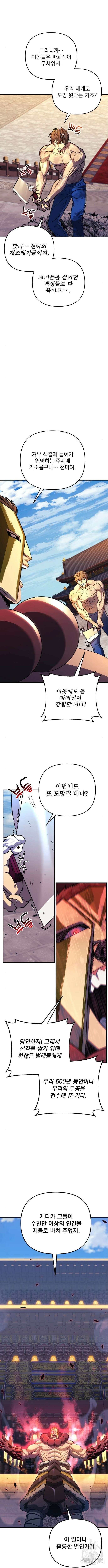 일신상의 이유로 잠시 휴재합니다 72화 14