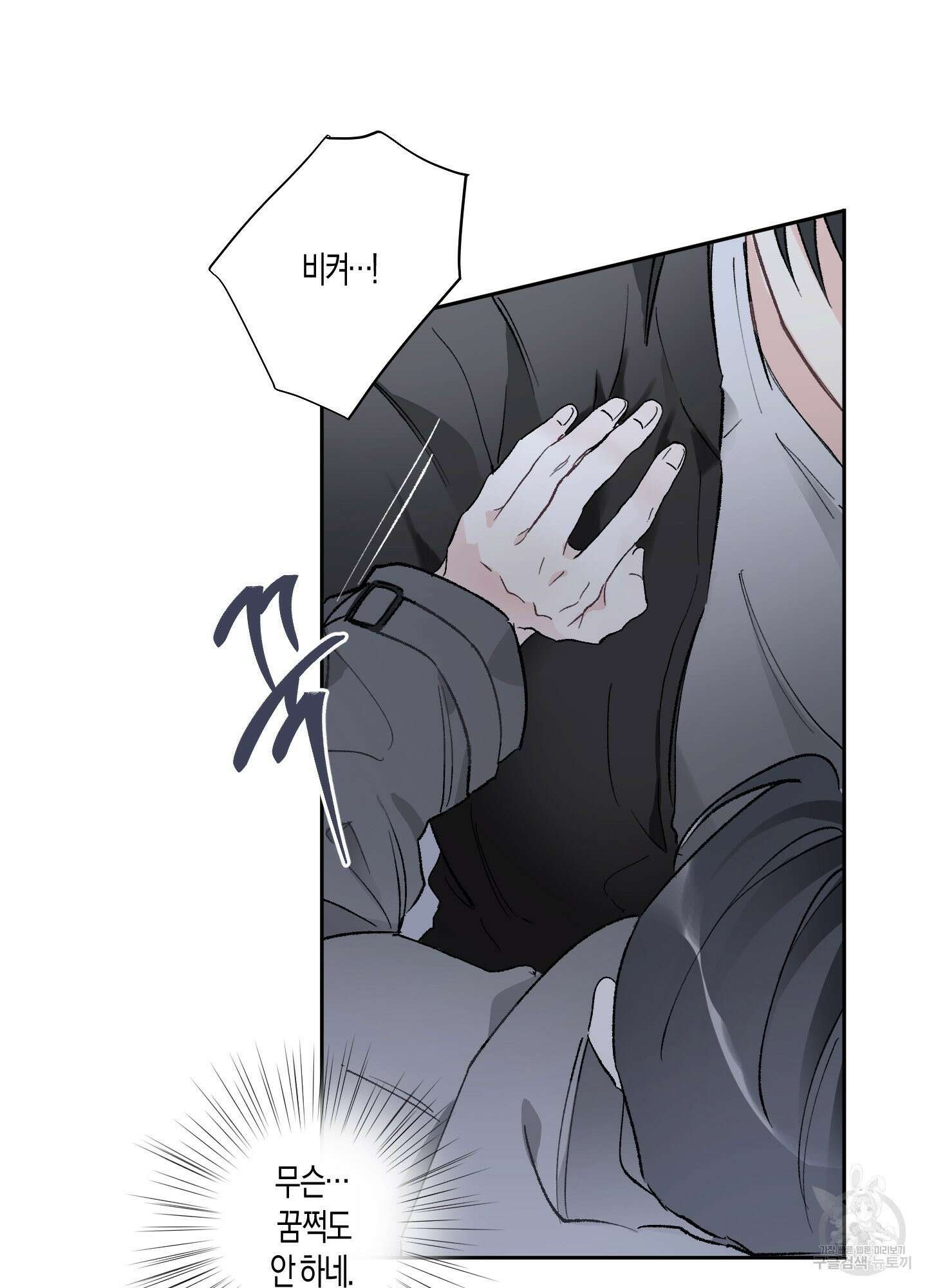 네가 없는 세계 41화 4