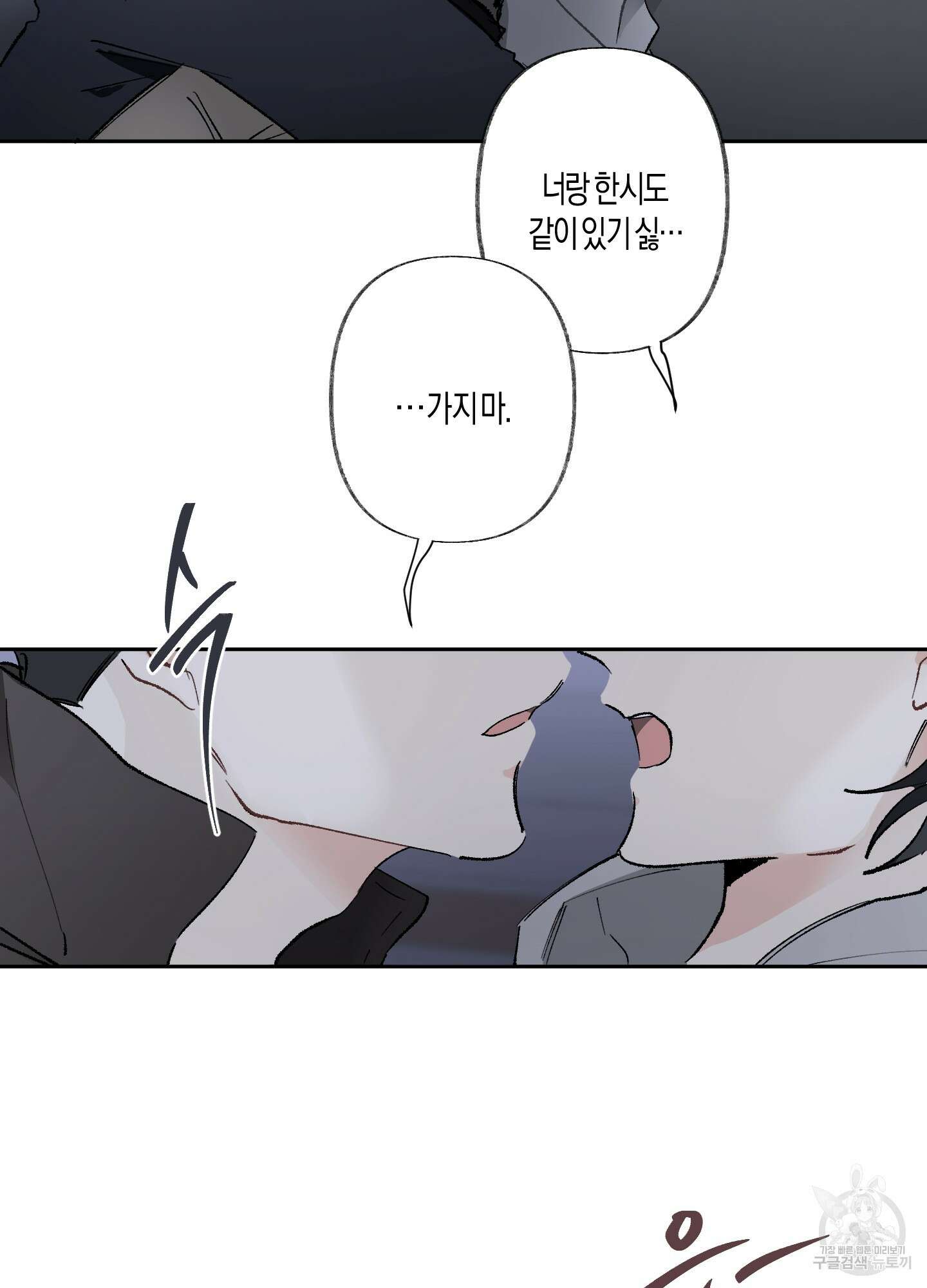 네가 없는 세계 41화 8