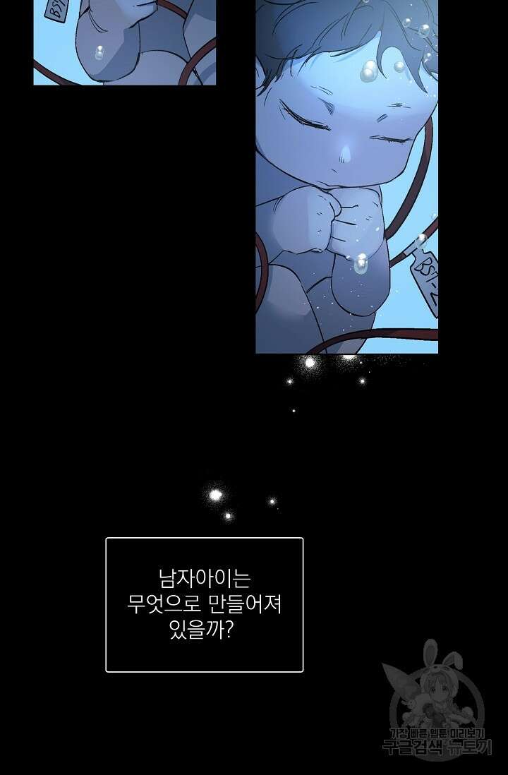 보스 빗치 베이비 가이드버스 AU 9화 3