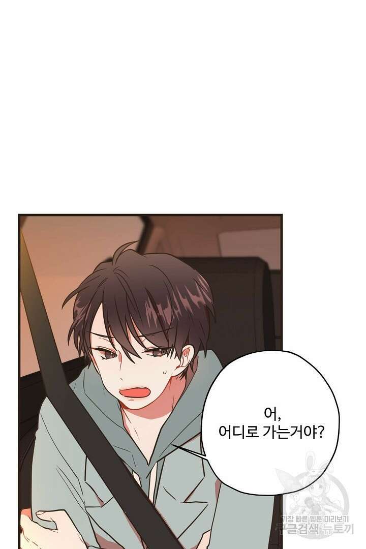 멍멍냥냥 68화 5