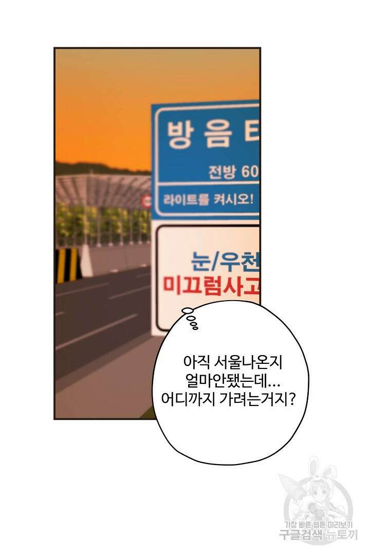 멍멍냥냥 68화 9