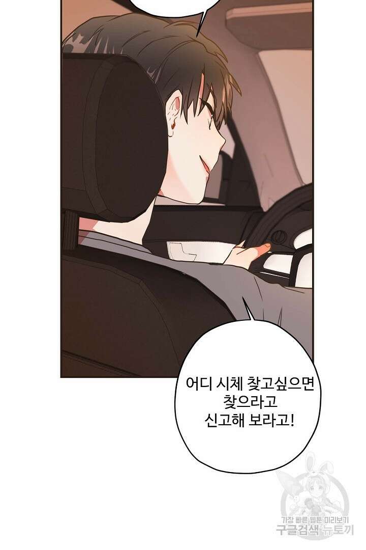 멍멍냥냥 68화 13