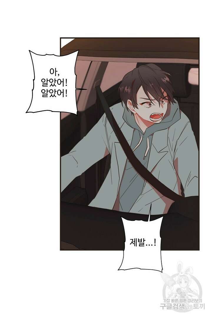 멍멍냥냥 68화 15