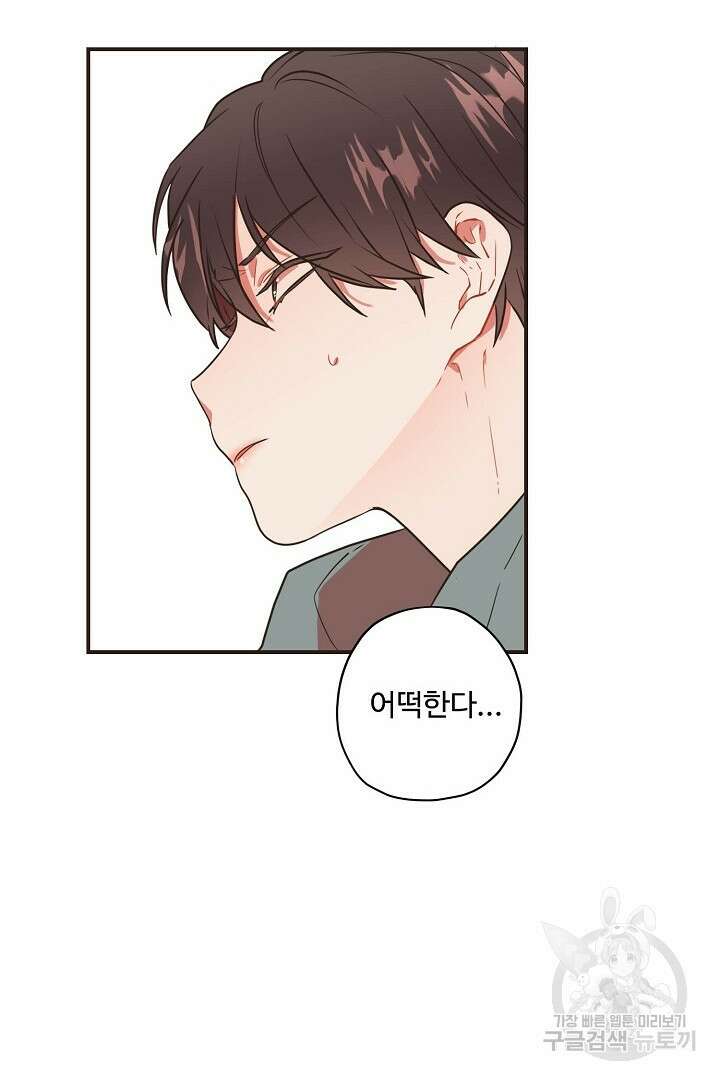 멍멍냥냥 68화 16