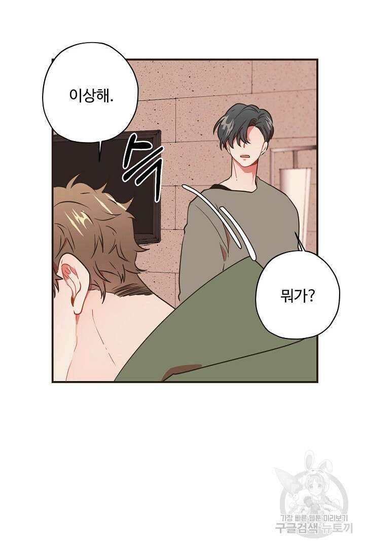 멍멍냥냥 68화 19