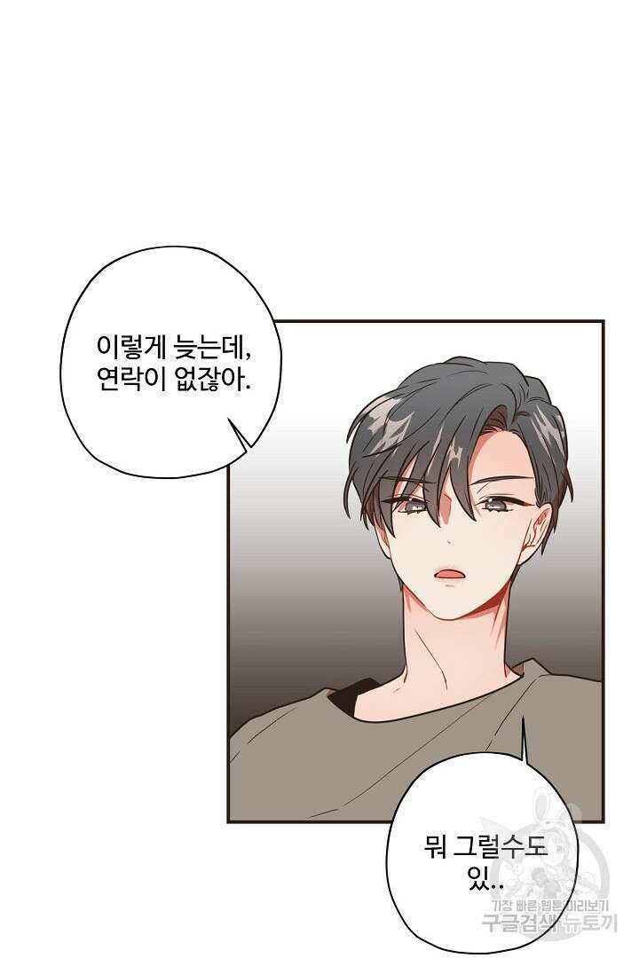멍멍냥냥 68화 20