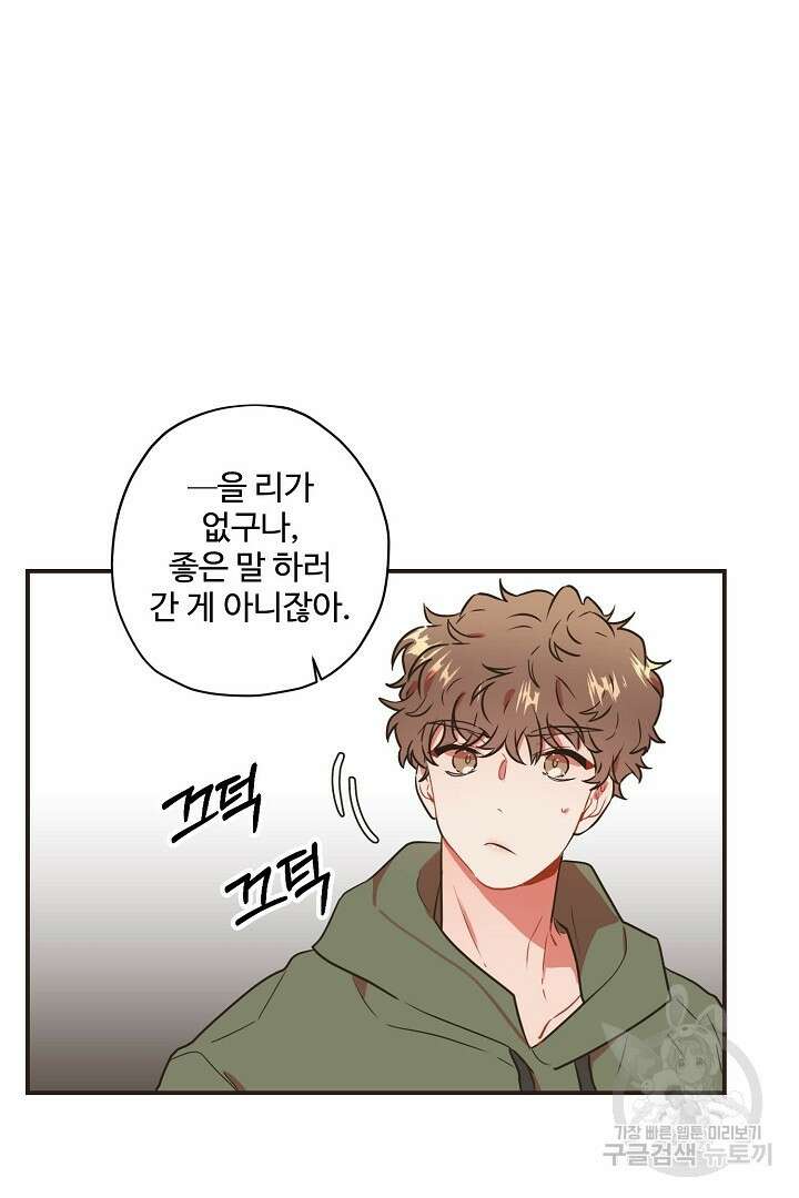 멍멍냥냥 68화 21