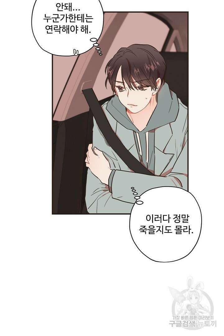 멍멍냥냥 68화 25