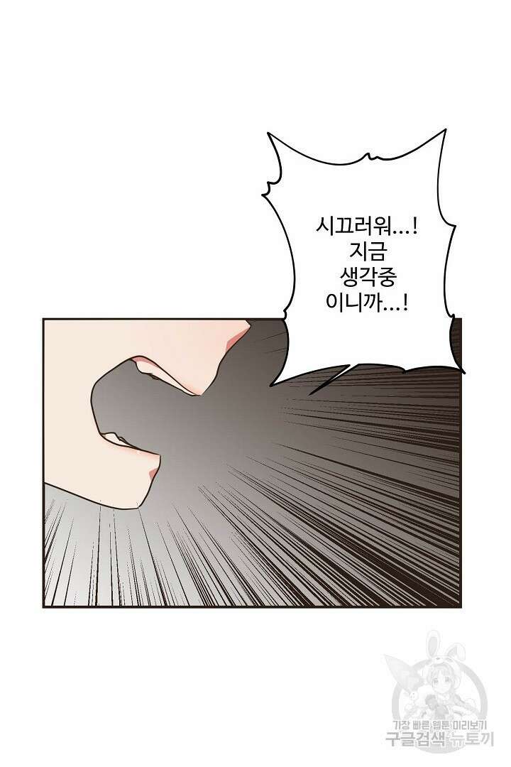 멍멍냥냥 68화 27