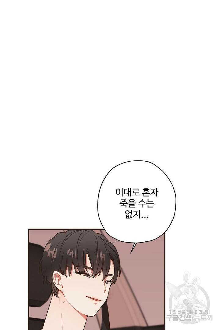멍멍냥냥 68화 28