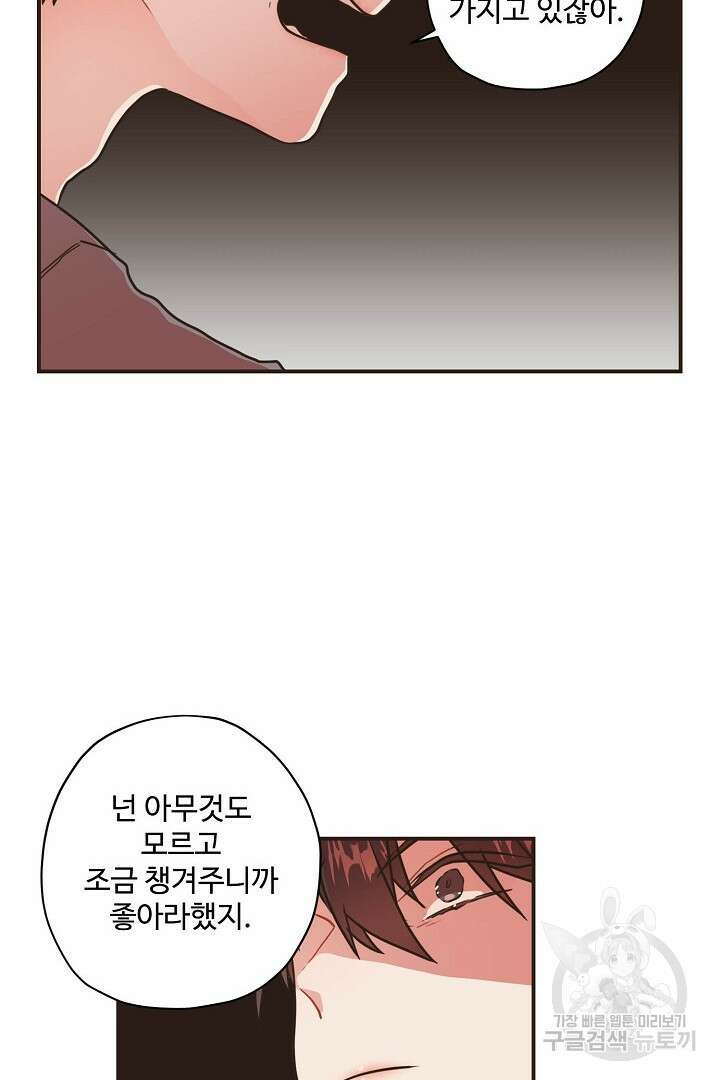 멍멍냥냥 68화 32