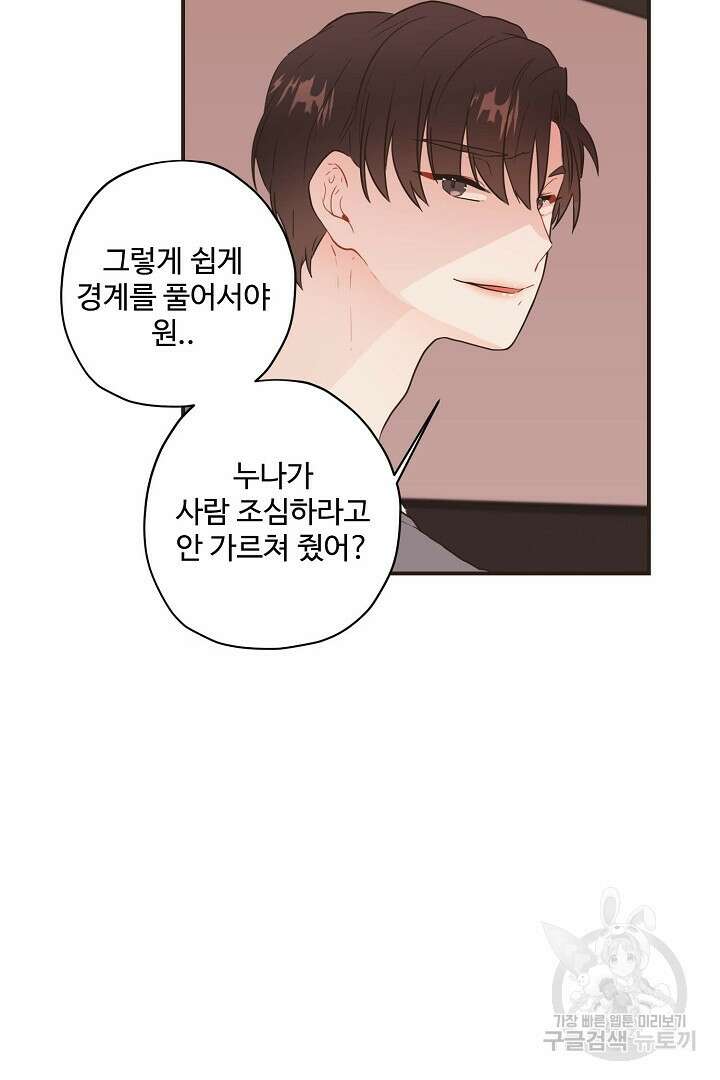 멍멍냥냥 68화 34