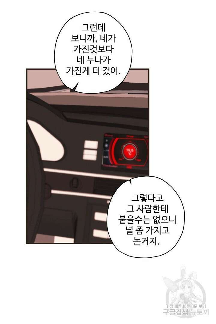 멍멍냥냥 68화 35