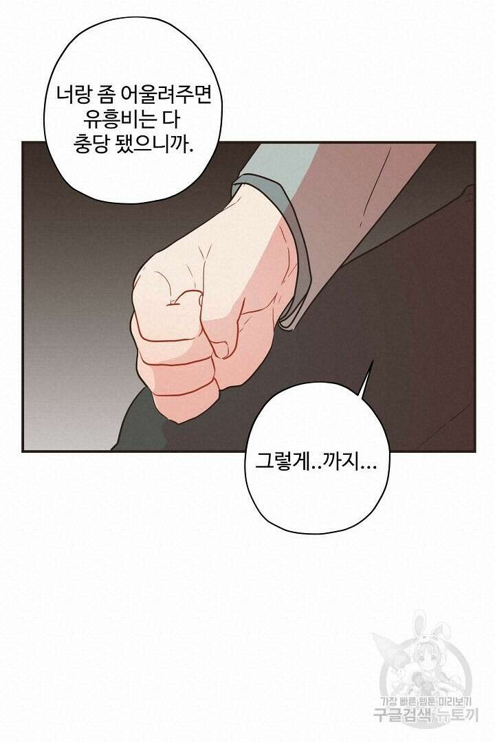 멍멍냥냥 68화 36