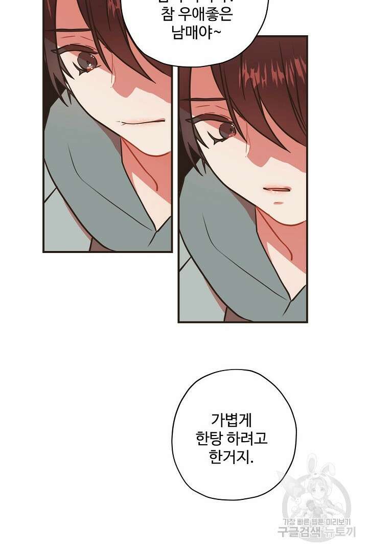 멍멍냥냥 68화 39
