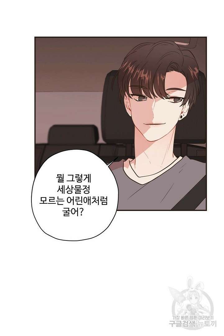 멍멍냥냥 68화 40
