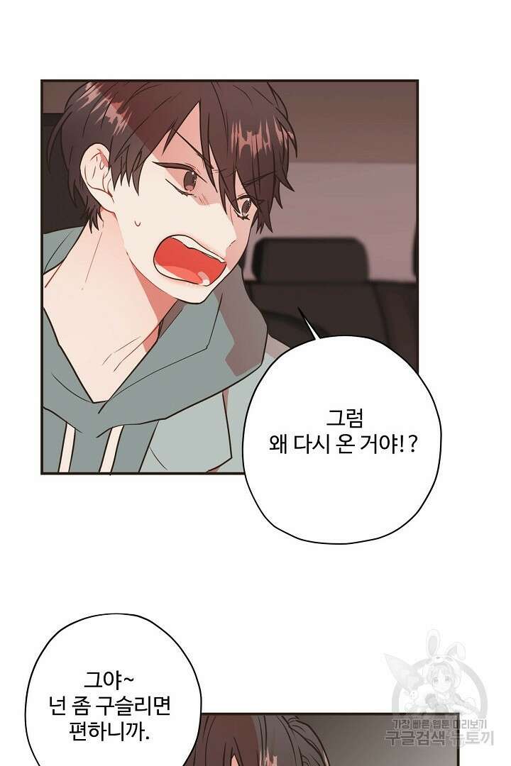 멍멍냥냥 68화 41