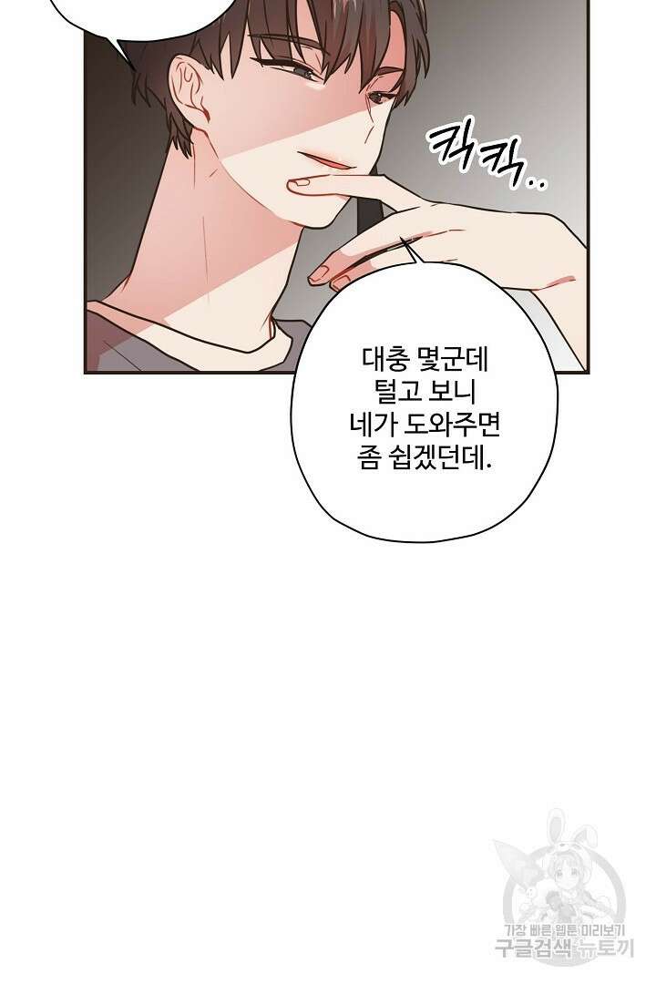멍멍냥냥 68화 42