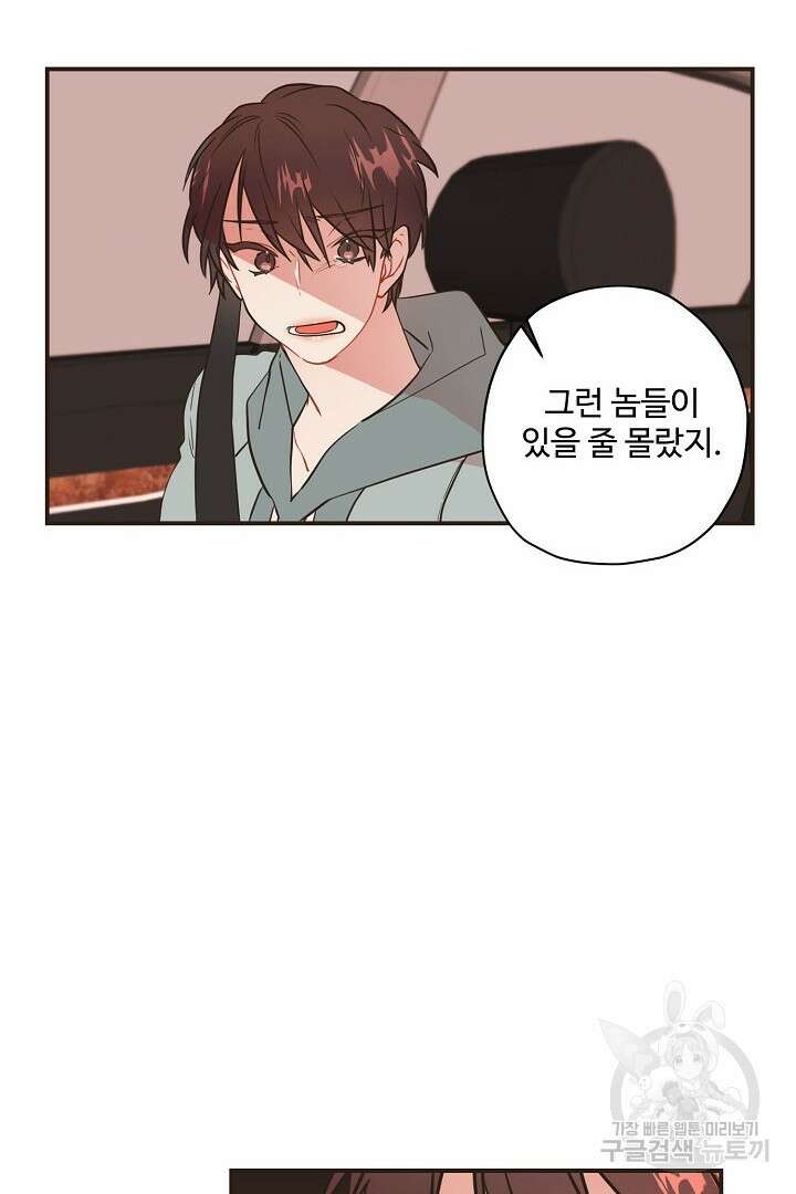 멍멍냥냥 68화 43