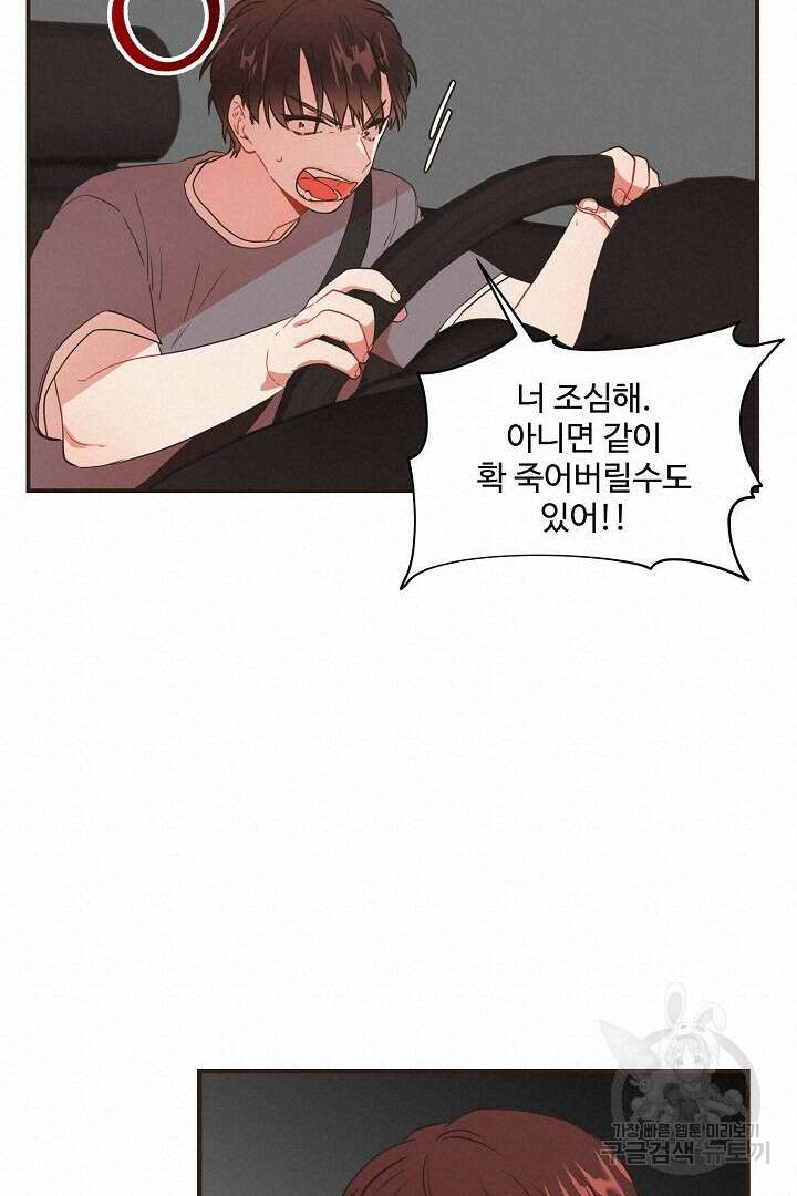 멍멍냥냥 68화 48