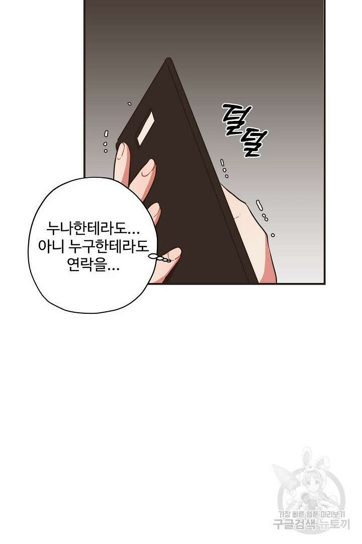 멍멍냥냥 68화 51