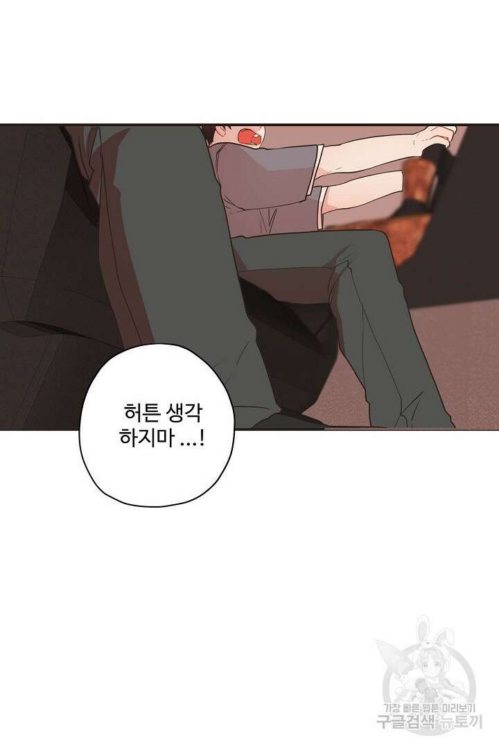 멍멍냥냥 68화 57