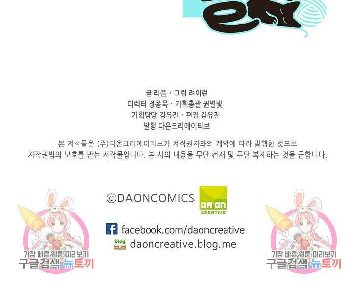 멍멍냥냥 68화 59