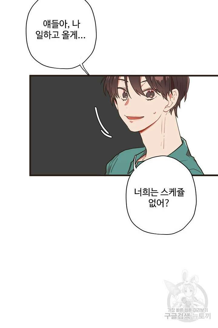멍멍냥냥 75화 6