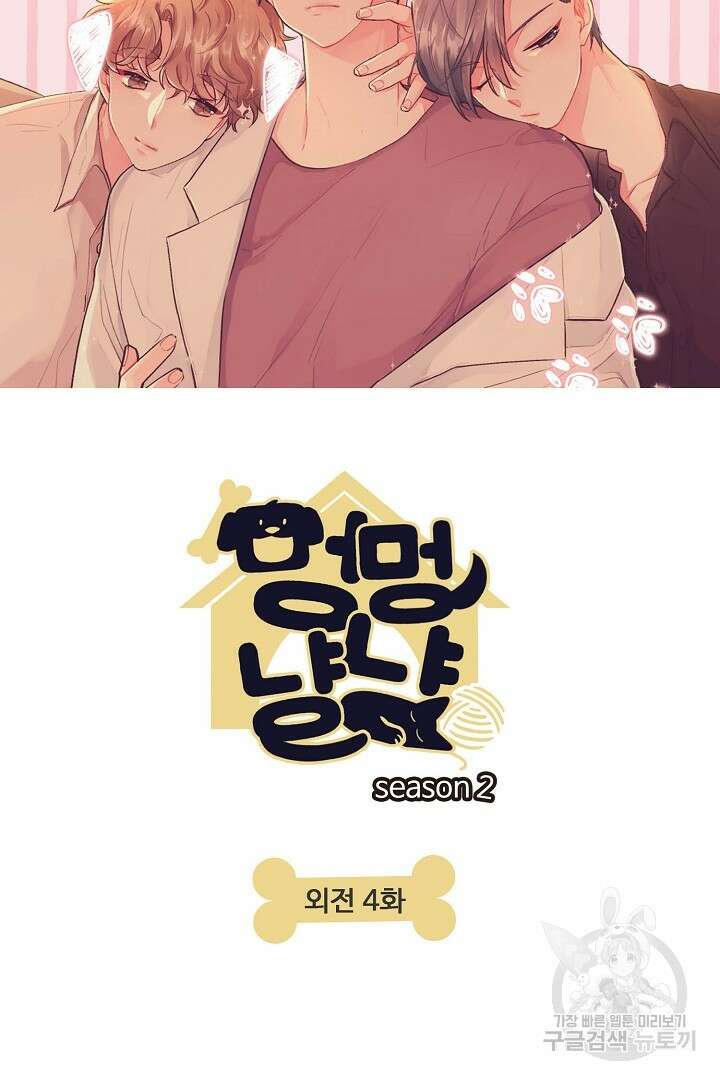 멍멍냥냥 75화 9
