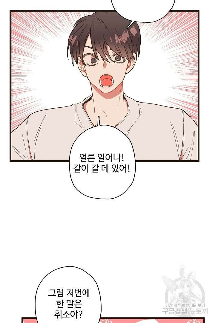 멍멍냥냥 75화 13