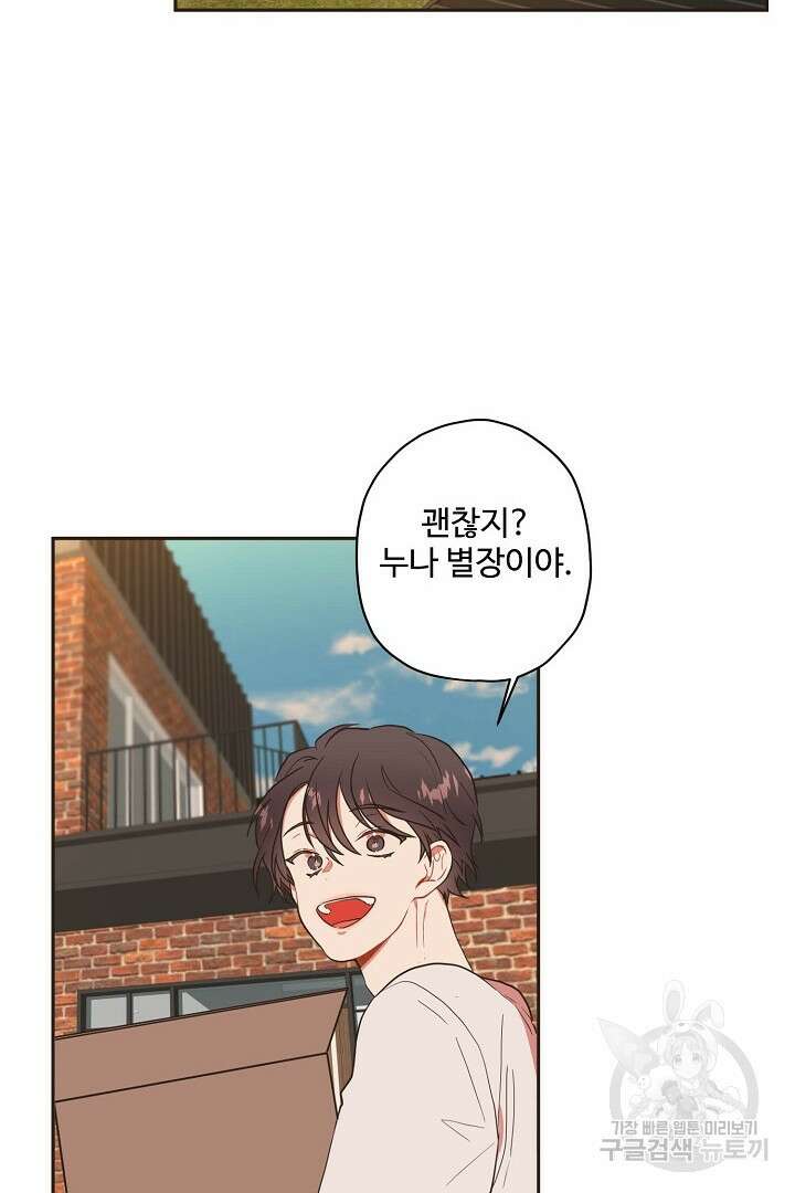 멍멍냥냥 75화 19