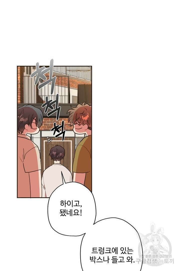 멍멍냥냥 75화 24