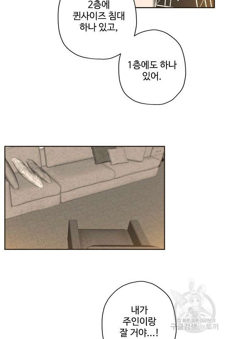 멍멍냥냥 75화 27